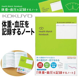 [コクヨ] 体重・血圧を記録するノート 健康管理 ノート LES-H103