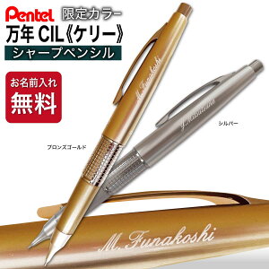 シャープペン ケリー 限定の人気商品 通販 価格比較 価格 Com