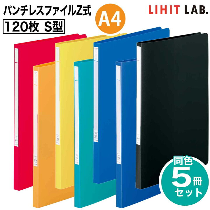 (業務用100セット) LIHITLAB パンチレスファイル/Z式ファイル 【A4/タテ型】 F-347U-4 橙 パンチレスファイル A4 橙 F347-3 リヒトラブ｜LIHIT LAB. 通販 | ビックカメラ.com 