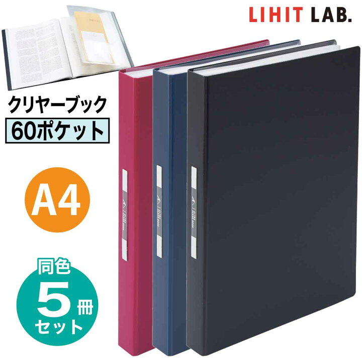 楽天市場】[リヒトラブ] 5冊セット ALTNA クリヤーブック A4 60 