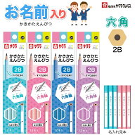 名入れ鉛筆 六角 小学生文具 かきかた 低学年 サクラクレパス G6エンピツ さんかく 無地 シンプル 滑り止…