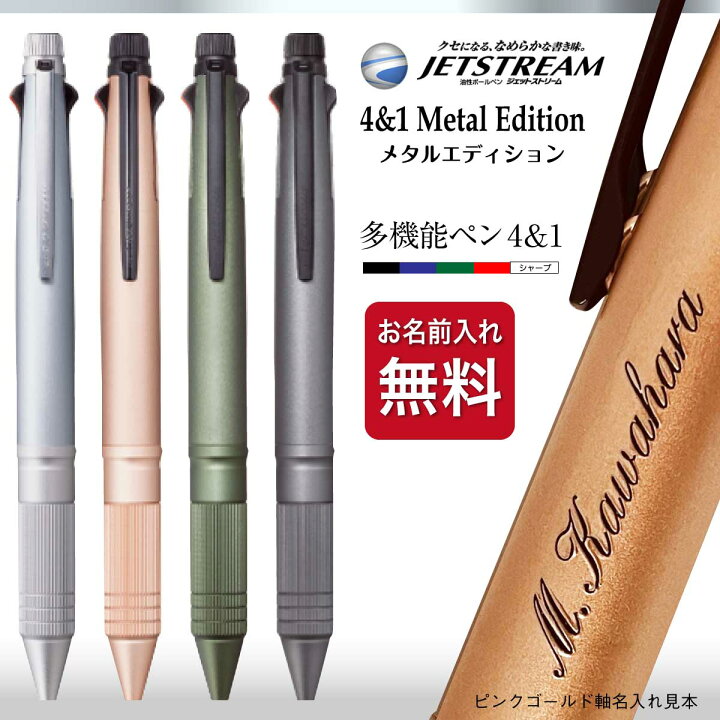楽天市場 ボールペン 名入れ お名前入れ 三菱鉛筆 ジェットストリーム メタルエディション Metal Edition ジェットストリームメタル 多機能ペン 4 1 ギフト箱付き Uni 就職祝 誕生日 プレゼント 創業記念 創立記念 記念品 贈答 Msxe5 00a 05 プリントドッグ