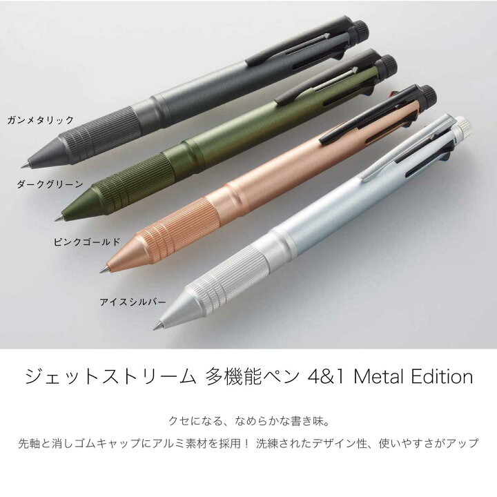 楽天市場 ボールペン 名入れ お名前入れ 三菱鉛筆 ジェットストリーム メタルエディション Metal Edition ジェットストリームメタル 多機能ペン 4 1 ギフト箱付き Uni 就職祝 誕生日 プレゼント 創業記念 創立記念 記念品 贈答 Msxe5 00a 05 プリントドッグ
