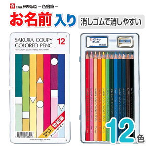 名前入り 鉛筆 色鉛筆の人気商品 通販 価格比較 価格 Com