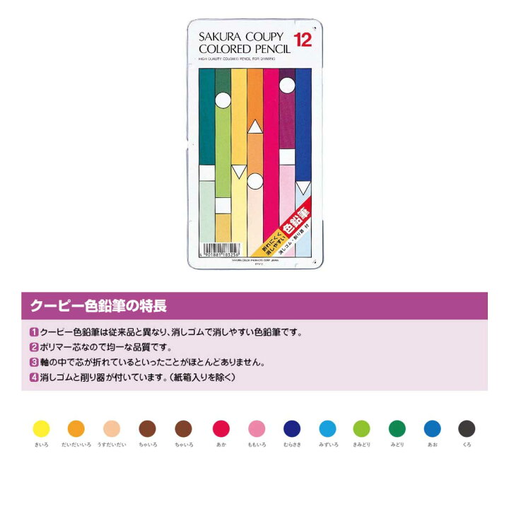 未使用品】 サクラクレパス クーピー色鉛筆 12色 スタンダード 入学祝い 卒園記念 名前入り 色鉛筆 名入れ ぬり絵 お絵かき イラスト 父の日 サクラクレパス 色鉛筆 クーピー ペンシル 6本 セット 黄色 緑 水色 各2本 Dセット メール便発送