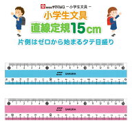 [サクラクレパス] 小学生文具 読み取りやすい 直線定規15cm Gジヨウギ ものさし GJ15 小学生 入学