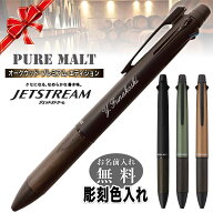ボールペン 特急 名入れ ジェットストリーム ピュアモルト 4&1 PURE MALT オークウッド・プレミアム・エ…