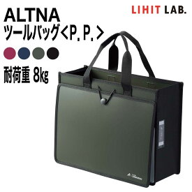 [リヒトラブ] ALTNA オルタナ ツールバッグ PP トートバッグ オフィス ブリーフケース tote bag A-7773