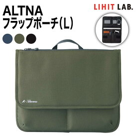 [リヒトラブ] ALTNA オルタナ フラップポーチL オフィス バッグインバッグ PCケース ネイビー ブラック オリーブ A-7768