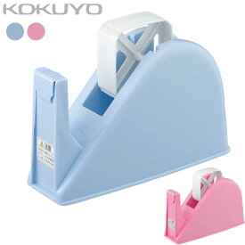 [コクヨ] カバー付き テープカッター T-M15 カッターカバー 安全性 青 ピンク テープ台 据え置き 会社 企業 工場 事務所 ショップ 店舗
