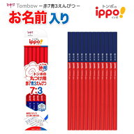 【鉛筆 名入れ 無料】[トンボ鉛筆] 赤青鉛筆 7:3 ippo! 丸つけ用 イッポ あか あお 赤鉛筆 鉛筆 えんぴつ…