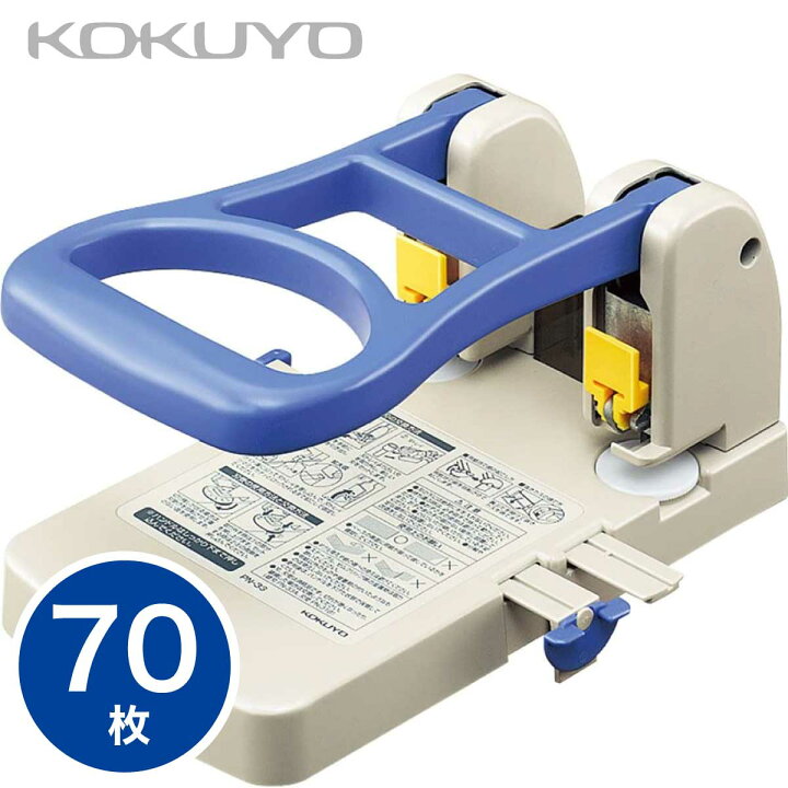 楽天市場】[コクヨ] 強力パンチ 70枚 穴あけ PN-33 ガイド付 2穴 