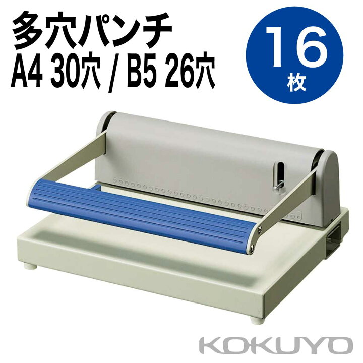 コクヨ KOKUYO PN-50N 摘め 多穴パンチ バインダー用 26・30穴 穴径5.5
