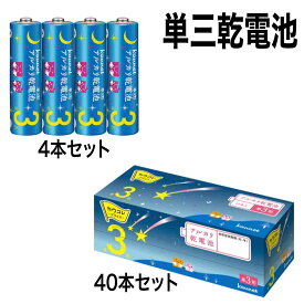 単3 乾電池 4本 40本セット カウネット カウコレ プライス アルカリ乾電池　エコノミータイプ 単三