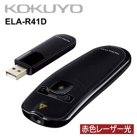 [コクヨ] 赤色 レーザーポインター ELA-R41D 手のひらサイズ プレゼン 会議 パワポ パワーポイント ページ送り