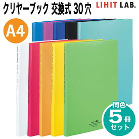 [リヒトラブ] 5冊セット AQUA DROPs クリヤーブック ポケット交換式 N-5015 A4 ファイル クリアブック ポケット付き 15枚 LIHIT LAB.