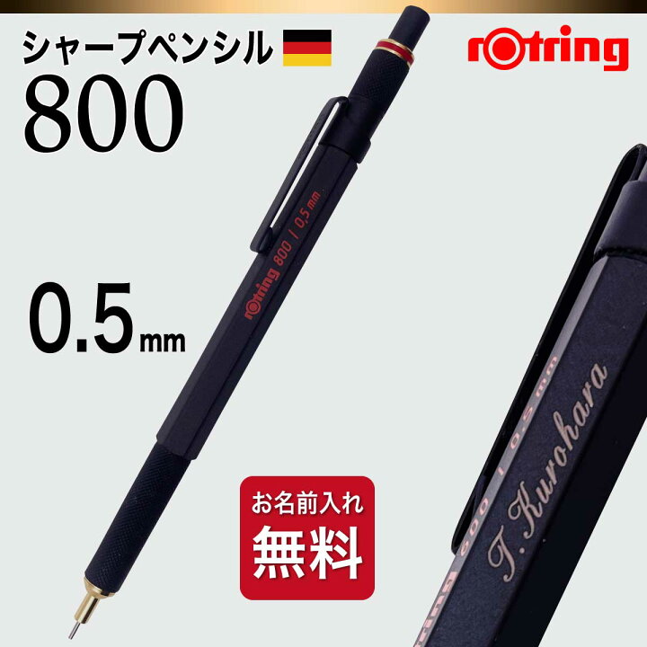 楽天市場】名入れ シャープペン [ロットリング] rOtring 800 製図 0.5 
