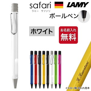 ������ �{�[���y�� [���~�[] �T�t�@�� �������K�i �M�t�gBOX�t�� LAMY safari �{�[�� ���̓� ��̓� ���w�j �A�E�j ���ƋL�O ���l�j �v���[���g �N���X�}�X ���� �M�L�� �L�O�i �a���� ������ ���O
