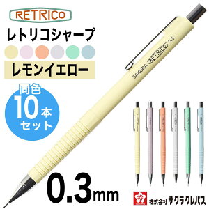[TNNpX] 10{Zbg V[vy gR 0.3mm g V[y  pXeJ[ SAKURA RETRICO mechanical pencil NS203R