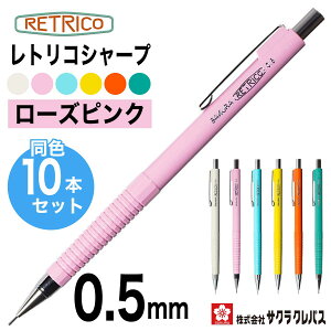 [TNNpX] 10{Zbg V[vy gR 0.5mm g  SAKURA V[y SAKURA RETRICO mechanical pencil NS205R