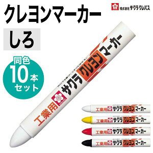 [TNNpX] 10{Zbg HƗp N}[J[ GHY S| KX vX`bN Ɩp SAKURA crayon marker
