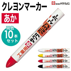 [TNNpX] 10{Zbg HƗp N}[J[ GHY S| KX vX`bN Ɩp SAKURA crayon marker