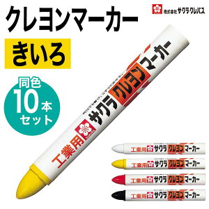 [TNNpX] 10{Zbg HƗp N}[J[ GHY S| KX vX`bN Ɩp SAKURA crayon marker