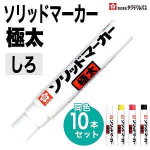 [TNNpX] 10{Zbg HƗp y \bh}[J[ ɑ SC-L zp Ɩp SAKURA permanent marker