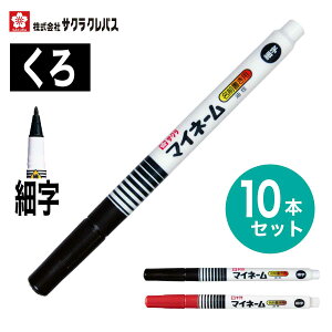 [TNNpX] 10{Zbg Oy  ׎ }Cl[   SAKURA permanent marker YK