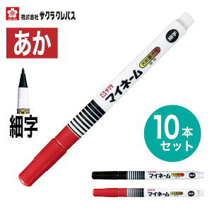 [TNNpX] 10{Zbg Oy  ׎ }Cl[   SAKURA permanent marker YK