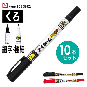 [TNNpX] 10{Zbg Oy  ׁEɍ }Cl[cC   YKT SAKURA permanent marker