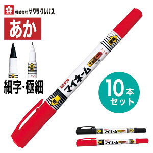 [TNNpX] 10{Zbg Oy  ׁEɍ }Cl[cC   YKT SAKURA permanent marker