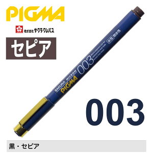 [�T�N���N���p�X] �����y�� �s�O�}003 �~���y�� �痿 �ϐ��� �ό��� �ɂ��݂ɂ��� �� �Z�s�A SAKURA PIGMA water-based pigment ink pen ESDK003