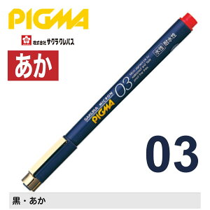 [�T�N���N���p�X] �����y�� �s�O�}03 �~���y�� �痿 �ϐ��� �ό��� �ɂ��݂ɂ��� �� ���� SAKURA PIGMA water-based pigment ink pen ESDK03