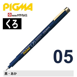 [�T�N���N���p�X] �����y�� �s�O�}05 �~���y�� �痿 �ϐ��� �ό��� �ɂ��݂ɂ��� �� ���� SAKURA PIGMA water-based pigment ink pen ESDK05