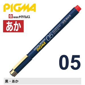 [�T�N���N���p�X] �����y�� �s�O�}05 �~���y�� �痿 �ϐ��� �ό��� �ɂ��݂ɂ��� �� ���� SAKURA PIGMA water-based pigment ink pen ESDK05