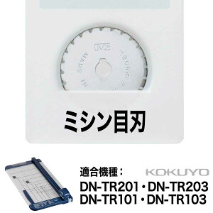 [�R�N��] �֐n �y�[�p�[�J�b�^�[ �ېn �~�V���ڐn DN-T700A DN-T700B �`�^�����H�n �f�ً@ �`�^���n ���[�^���[�� DN-TR201 DN-TR203 DN-TR101 DN-TR103