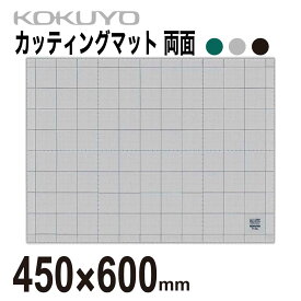 [コクヨ] カッターマット カッティングマット 両面仕様 450×600mm 3mm厚 グリーン グレー ブラック マ-43