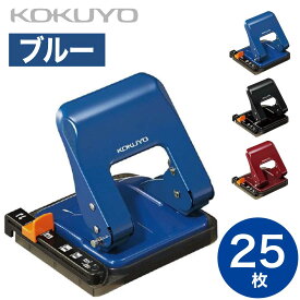 [コクヨ] 2穴パンチ ラクアケ 25枚あけ PN-G25 ガイド付 2穴 KOKUYO hole punch puncher