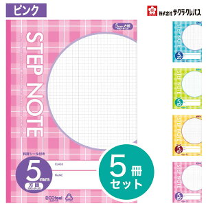 [�T�N���N���p�X] 5�� �w�K�� STEP NOTE ���� 5mm C �w�K �m�[�g �X�e�b�v�m�[�g SAKURA Learning Notebook N111 N112 N113 N114