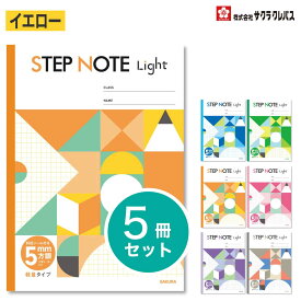 [サクラクレパス] 5冊 学習帳 STEP NOTE Light 方眼 5mm 学習 ノート ステップノート ライト 軽い 軽量 SAKURA Learning Notebook NL510 NL511 NL512 NL513 NL514 NL515