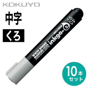 [�R�N��] 10�{�Z�b�g �z���C�g�{�[�h �}�[�J�[ ���� �C���N�K�C�C �X�^���_�[�h�^�C�v �� �� �� �C���N��[�� �y���悪�����ɂ��� ���}�[�J�[ Whiteboard marker PM-BN102