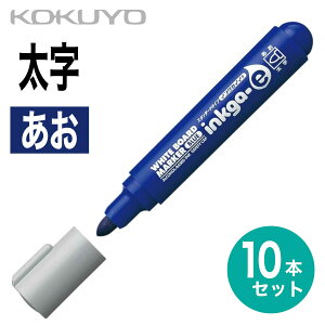 [�R�N��] 10�{�Z�b�g �z���C�g�{�[�h �}�[�J�[ ���� PM-BN103 �C���N�K�C�C �X�^���_�[�h�^�C�v �� �� �� �C���N��[�� �y���悪�����ɂ��� ���}�[�J�[ Whiteboard marker