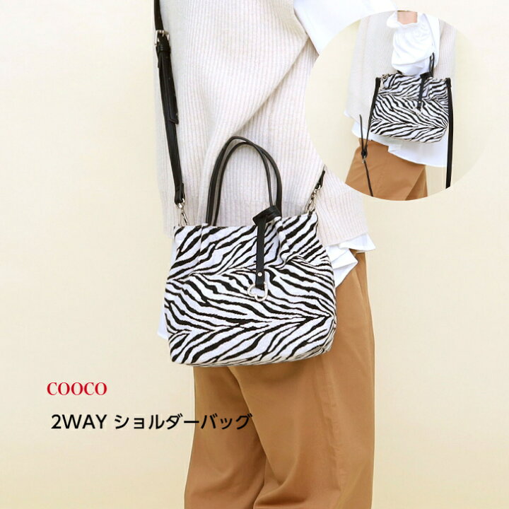 楽天市場】大人気！【COOCO 2WAY ショルダーバッグ ゼブラ】レディース 