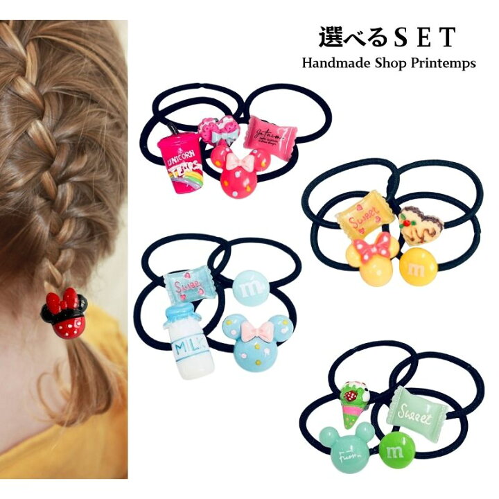楽天市場】選べる ヘアゴム 4点 セット キッズ ヘアアクセサリー B 