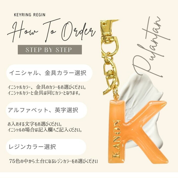 楽天市場】イニシャル キーホルダー レジン 75色 オリジナル 名入れ 