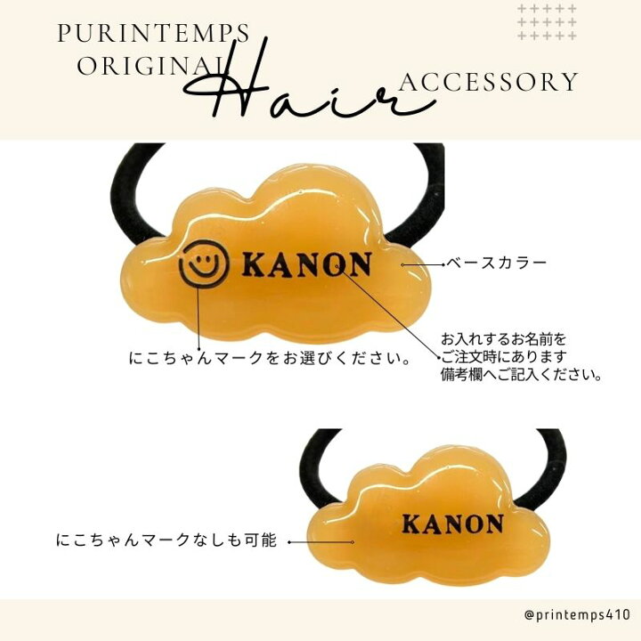 楽天市場】名入れ 雲型 ヘアクリップ ヘアゴム キッズ 75色 30mm 