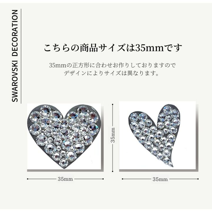 楽天市場】スワロフスキー デコシール ハート 35mm ポイントシール 