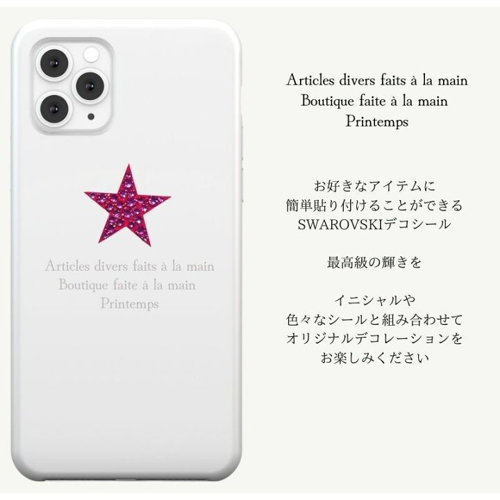 楽天市場】スワロフスキー デコシール 星 45mm ポイントシール 