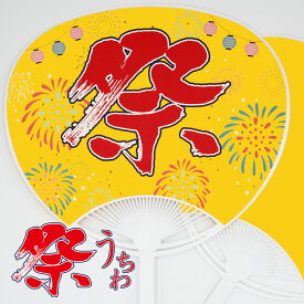 うちわ 夏祭り 黄色 まつり ひまわり 向日葵 エコマーク付き デザインうちわ 盆踊り 花火大会